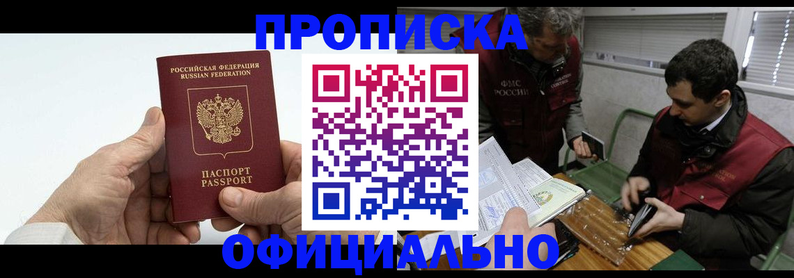 прописка гарантия в Воронежской области